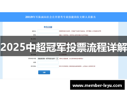 2025中超冠军投票流程详解