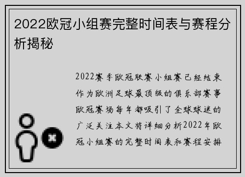 2022欧冠小组赛完整时间表与赛程分析揭秘