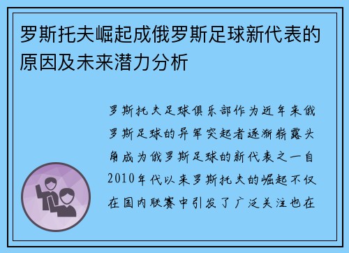 罗斯托夫崛起成俄罗斯足球新代表的原因及未来潜力分析