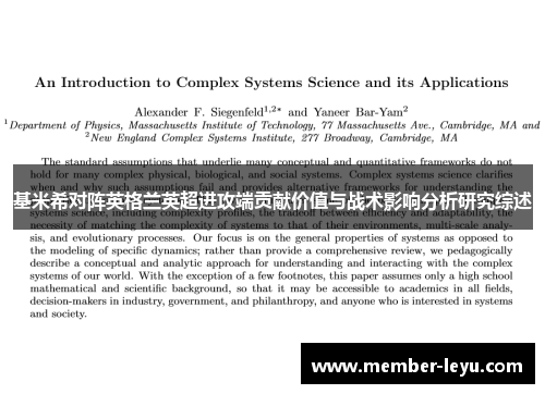 基米希对阵英格兰英超进攻端贡献价值与战术影响分析研究综述 基米希对阵英格兰英超进攻端贡献价值与战术影响分析研究综述