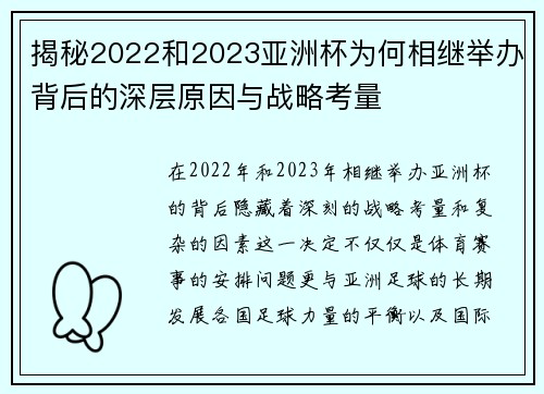 揭秘2022和2023亚洲杯为何相继举办背后的深层原因与战略考量