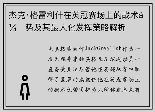 杰克·格雷利什在英冠赛场上的战术优势及其最大化发挥策略解析