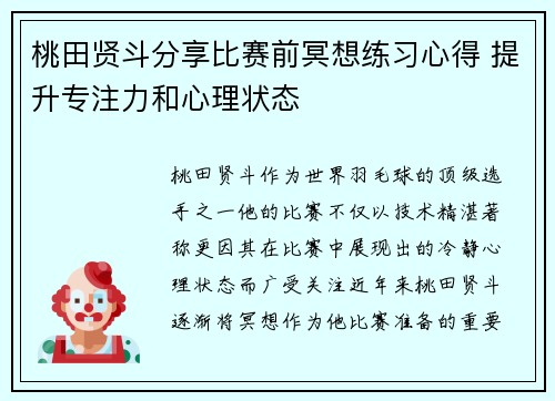 桃田贤斗分享比赛前冥想练习心得 提升专注力和心理状态 桃田贤斗分享比赛前冥想练习心得 提升专注力和心理状态
