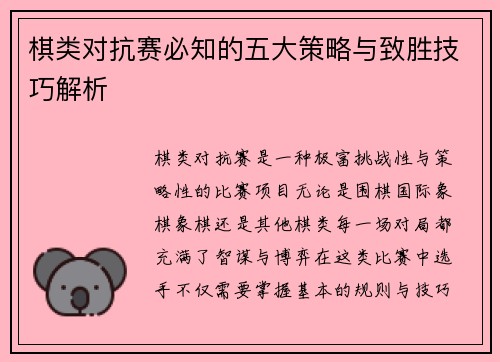 棋类对抗赛必知的五大策略与致胜技巧解析 棋类对抗赛必知的五大策略与致胜技巧解析
