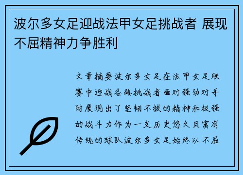 波尔多女足迎战法甲女足挑战者 展现不屈精神力争胜利 波尔多女足迎战法甲女足挑战者 展现不屈精神力争胜利